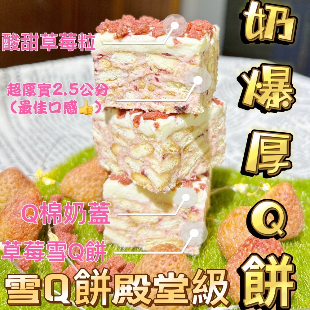 草莓奶爆厚Q餅/(量大另有批發價)工廠小額批發/客製代工/工廠直營/客製研發/直播熱賣/牛軋餅/臺灣名產/嘉義美食-細節圖2