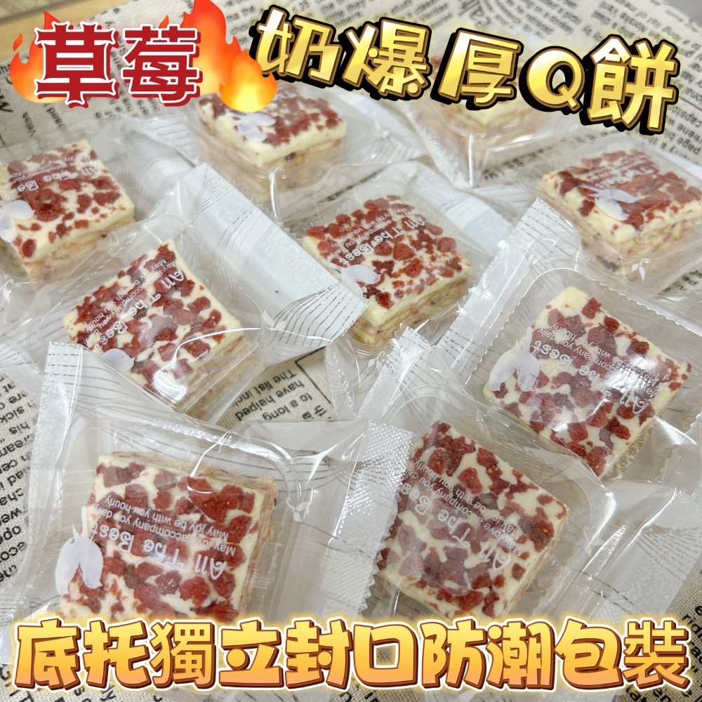 草莓奶爆厚Q餅/(量大另有批發價)工廠小額批發/客製代工/工廠直營/客製研發/直播熱賣/牛軋餅/臺灣名產/嘉義美食-細節圖3