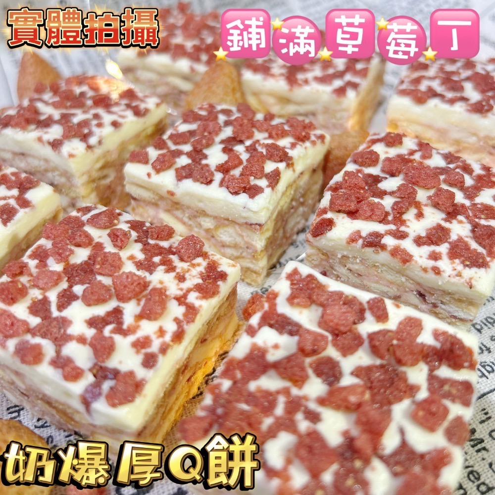 草莓奶爆厚Q餅/(量大另有批發價)工廠小額批發/客製代工/工廠直營/客製研發/直播熱賣/牛軋餅/臺灣名產/嘉義美食-細節圖5