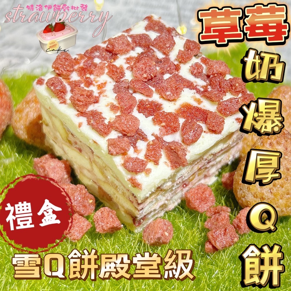 草莓奶爆厚Q餅/(量大另有批發價)工廠小額批發/客製代工/工廠直營/客製研發/直播熱賣/牛軋餅/臺灣名產/嘉義美食-規格圖11