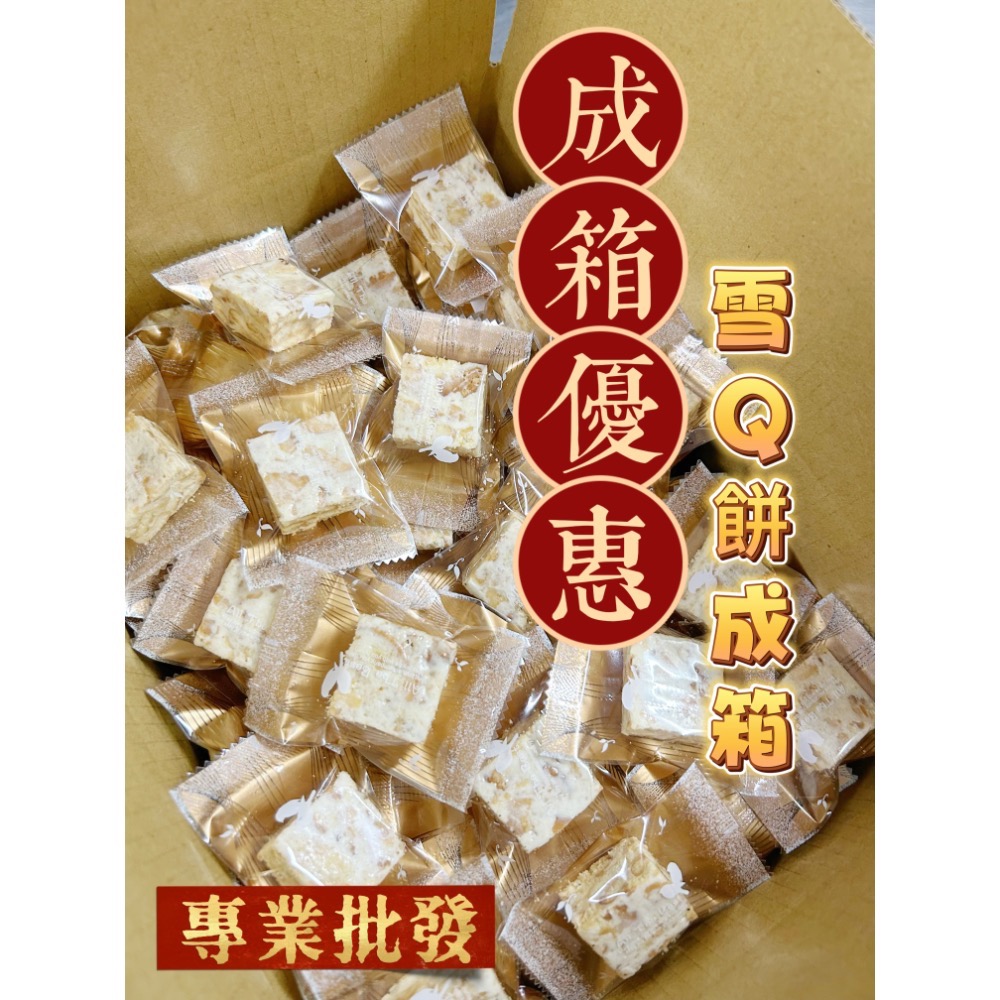 直營批發「黑糖奶雪Q餅」/成箱工廠價/小額批發/歡迎販售諮詢/嘉義中埔門市取貨/年節禮盒特價-細節圖11