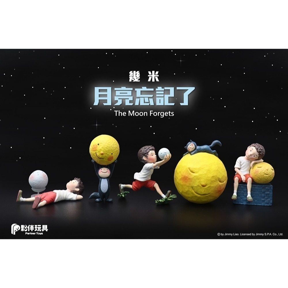 夥伴玩具 幾米 月亮忘記了 共5款-細節圖2