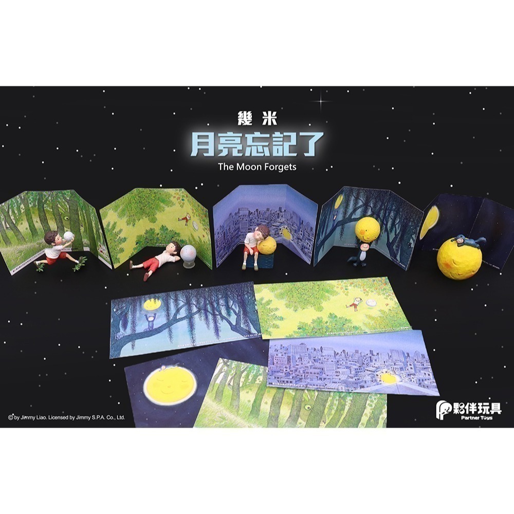 夥伴玩具 幾米 月亮忘記了 共5款-細節圖3