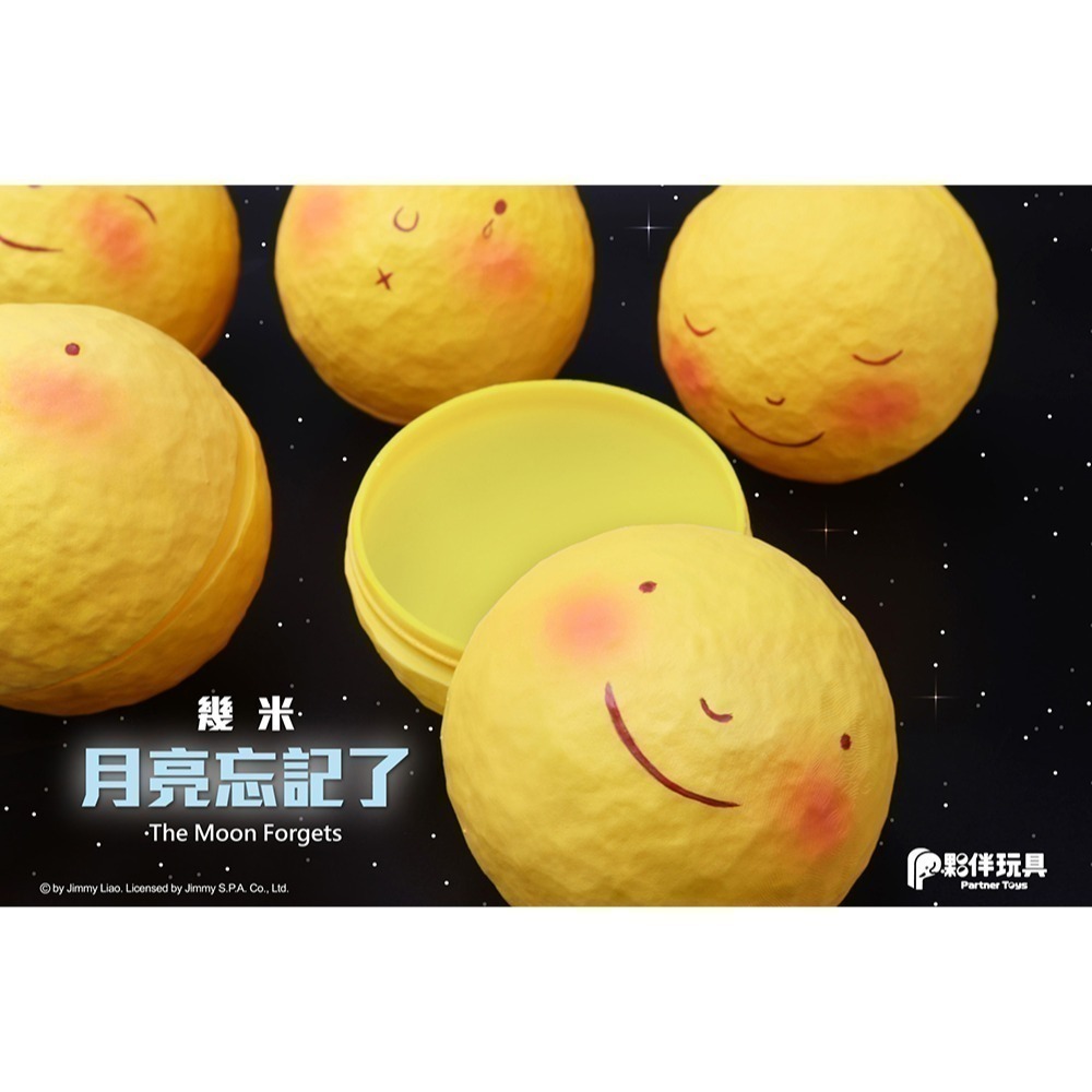 夥伴玩具 幾米 月亮忘記了 共5款-細節圖4