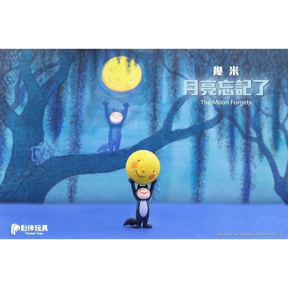 夥伴玩具 幾米 月亮忘記了 共5款-細節圖9