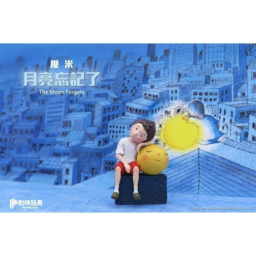 夥伴玩具 幾米 月亮忘記了 共5款-細節圖10