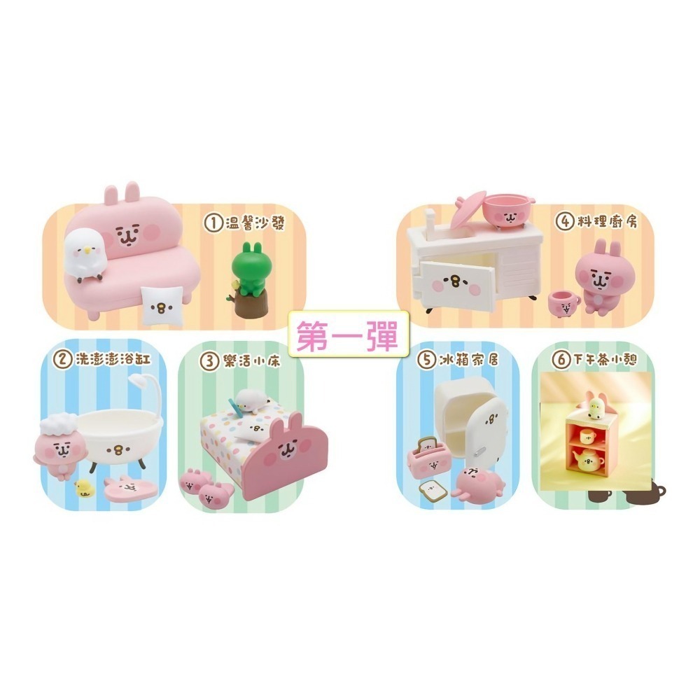 研達 YENDAR 卡娜赫拉 的小動物 P助與粉紅兔兔的夢幻家具1+2代 任選-細節圖4