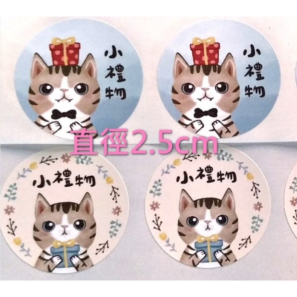 [現貨] 小禮物 貼紙 直徑2.5cm  2張入獨家設計-細節圖2