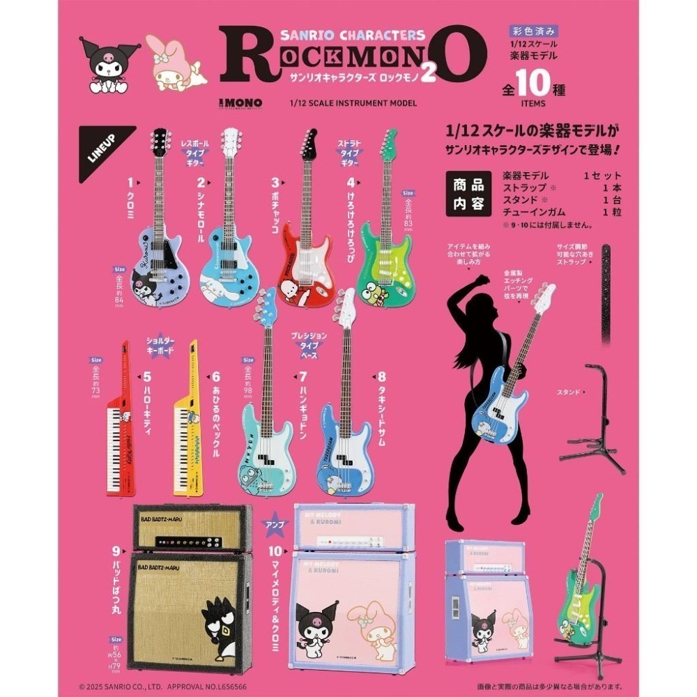 三麗鷗 ROCK MONO 1/12 吉他 樂器 P1 P2 可搭配公仔遊玩-細節圖6