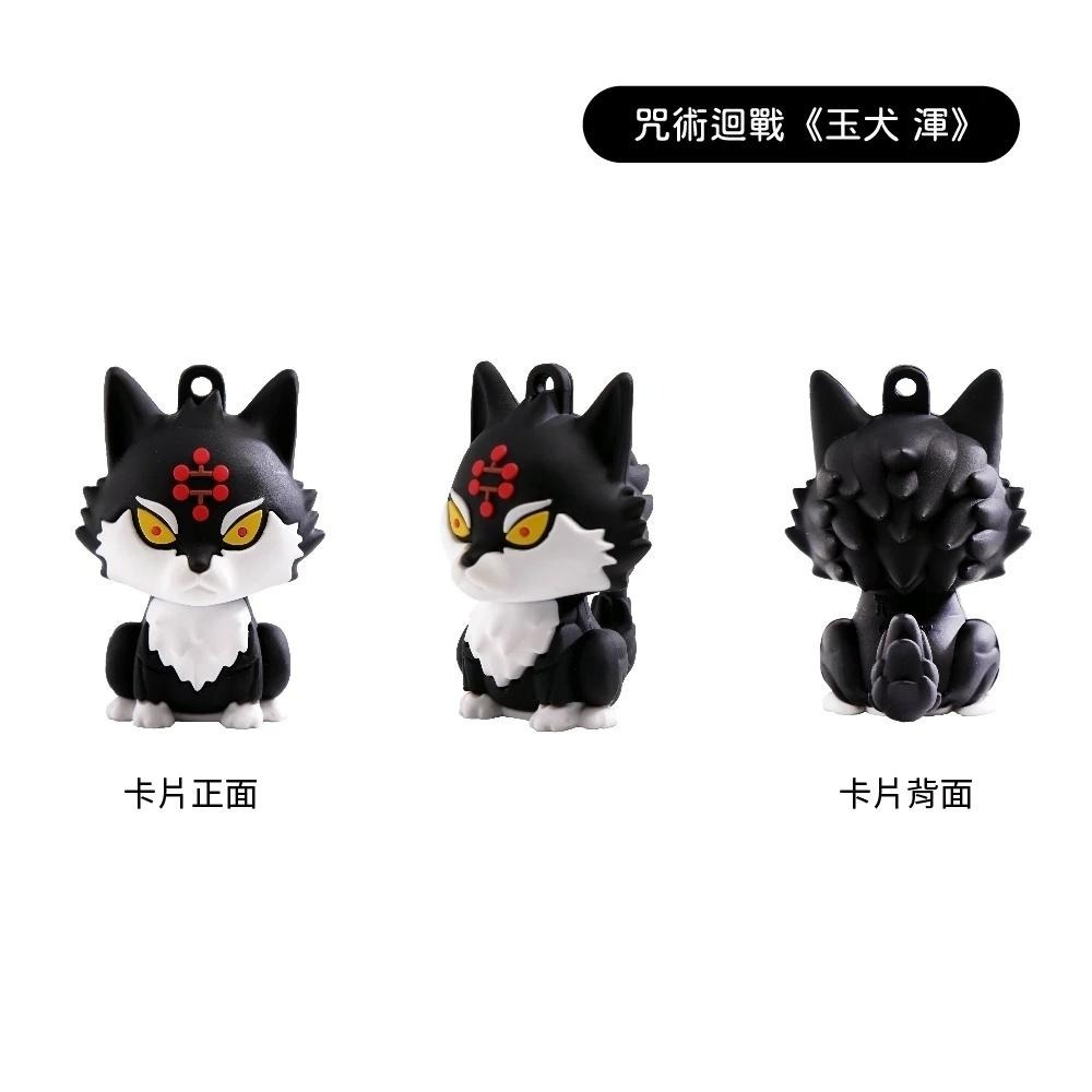 [贈扭蛋-釘崎野薔薇] 一卡通 咒術迴戰 -  玉犬 渾 咒骸塚本 不知井底 3D造型-細節圖2