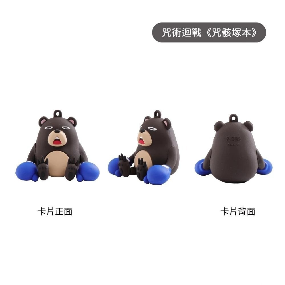 [贈扭蛋-釘崎野薔薇] 一卡通 咒術迴戰 -  玉犬 渾 咒骸塚本 不知井底 3D造型-細節圖4