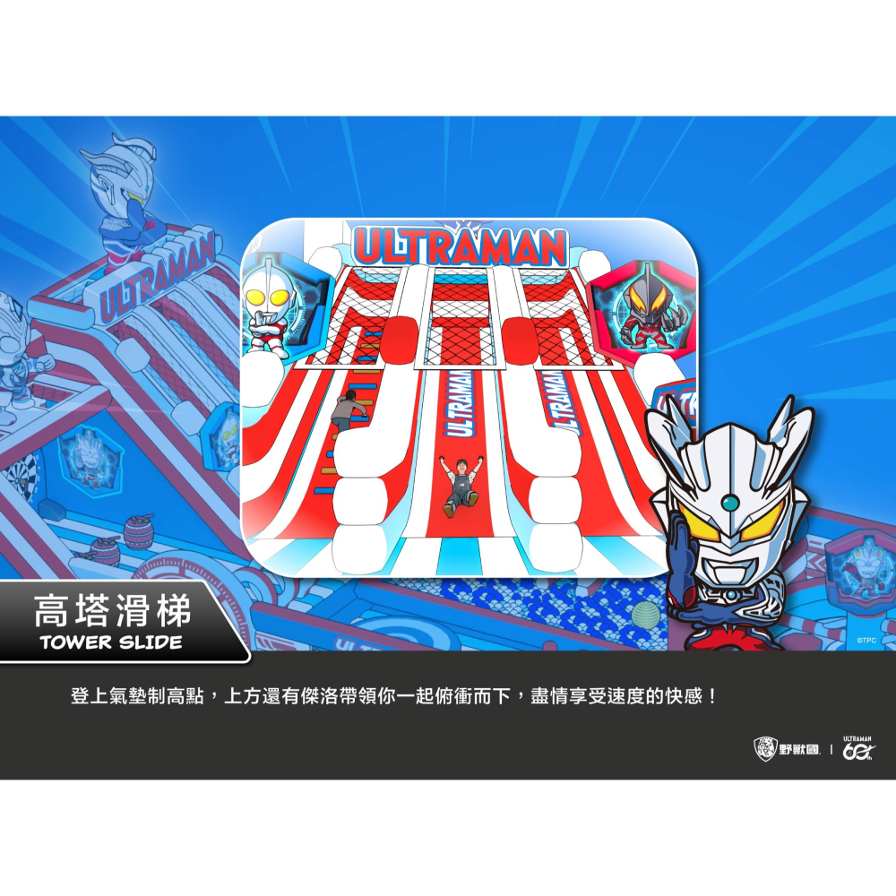 超人力霸王氣墊遊樂園 實體兒童票-細節圖3