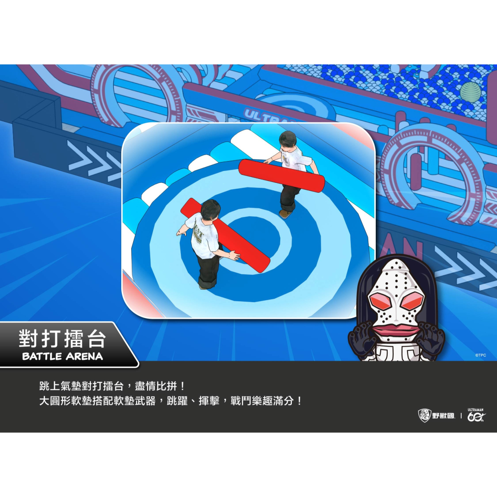 超人力霸王氣墊遊樂園 實體兒童票-細節圖4