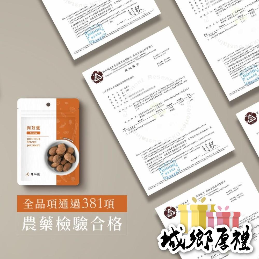 【味旅天然香辛料】肉荳蔻 肉豆蔻 玉果 荳蔻系列 50g/包【A234】-細節圖6