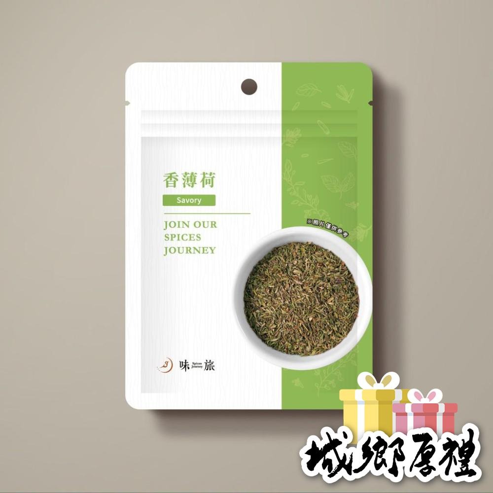 【味旅天然香辛料】香薄荷 風輪菜 地中海香料 香草系列 20g/包【A189】-細節圖2