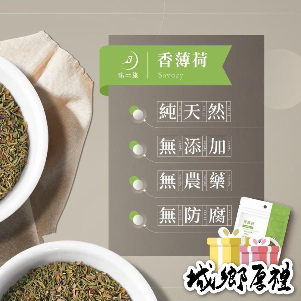 【味旅天然香辛料】香薄荷 風輪菜 地中海香料 香草系列 20g/包【A189】-細節圖4