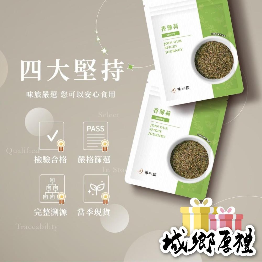 【味旅天然香辛料】香薄荷 風輪菜 地中海香料 香草系列 20g/包【A189】-細節圖5