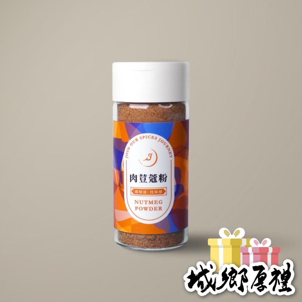 【味旅天然香辛料】肉荳蔻粉 肉豆蔻粉 玉果粉 低溫研磨 荳蔻系列 50g/罐 撒罐裝【A180】-細節圖2