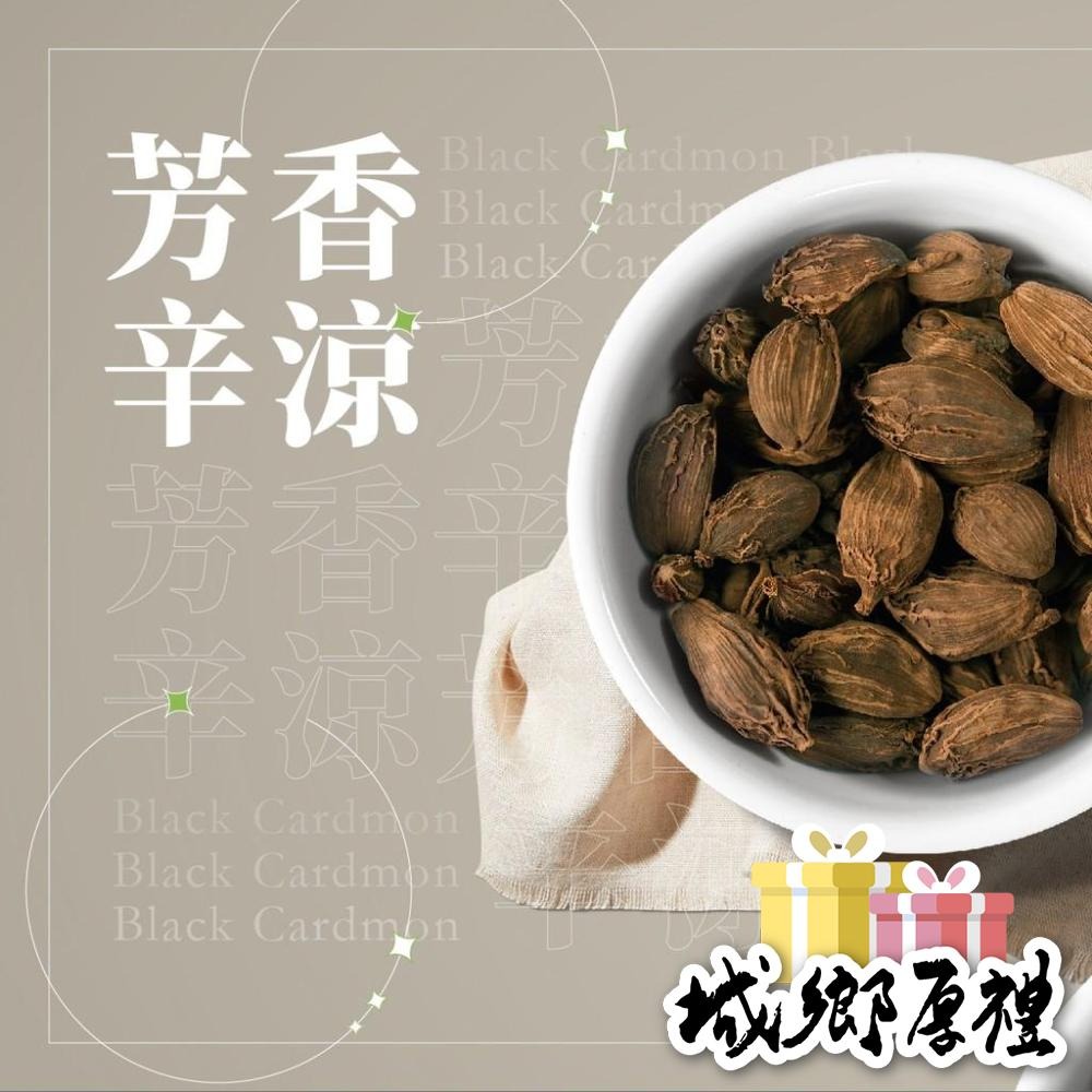 【味旅天然香辛料】黑荳蔻 香荳蔻 尼泊爾荳蔻 black cardamom 中東料理 荳蔻系列 30g一包【A174】-細節圖3