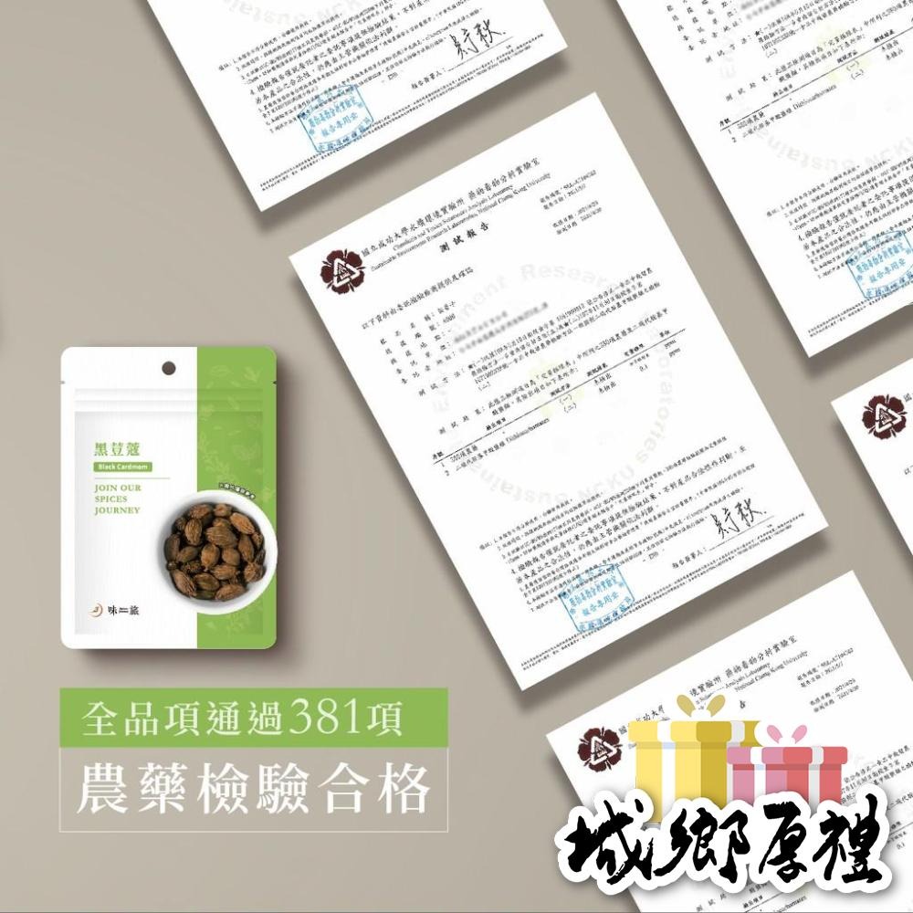 【味旅天然香辛料】黑荳蔻 香荳蔻 尼泊爾荳蔻 black cardamom 中東料理 荳蔻系列 30g一包【A174】-細節圖6