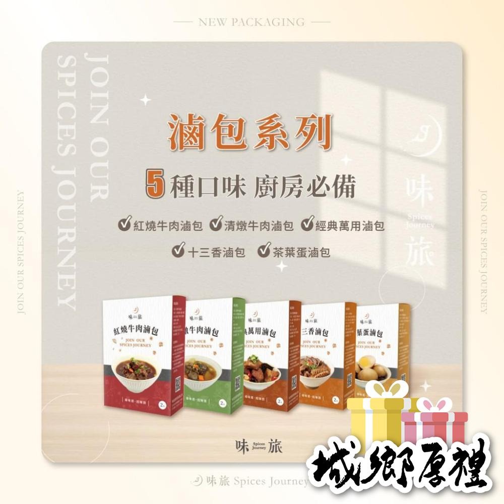 【味旅天然香辛料】茶葉蛋滷包 茶葉蛋 茶葉蛋材料 滷蛋 魯蛋 茶葉蛋食材 滷包 滷包 每盒2入【A233】-細節圖3