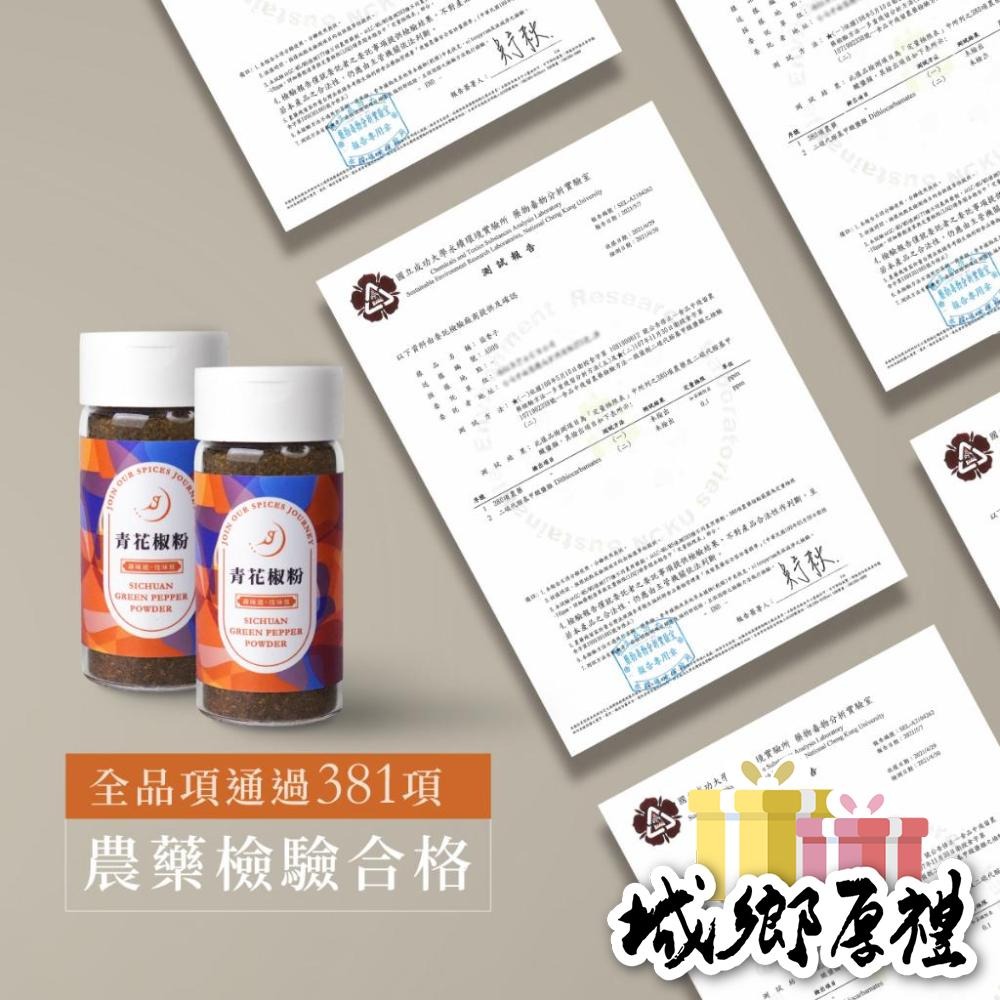 【味旅天然香辛料】青花椒粉 青花椒原粒低溫研磨 花椒粉 花椒系列 45g一罐 撒罐裝 青花椒【A103】-細節圖7