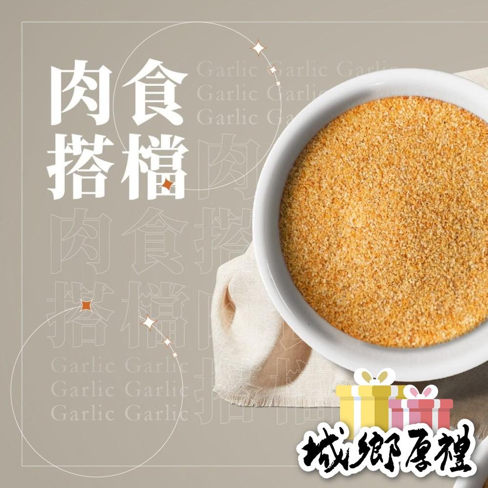 【味旅天然香辛料】香蒜粒 蒜頭粒 新鮮蒜頭低溫研磨 台灣蒜頭 可代替新鮮蒜頭使用 每包50g【A108】-細節圖3