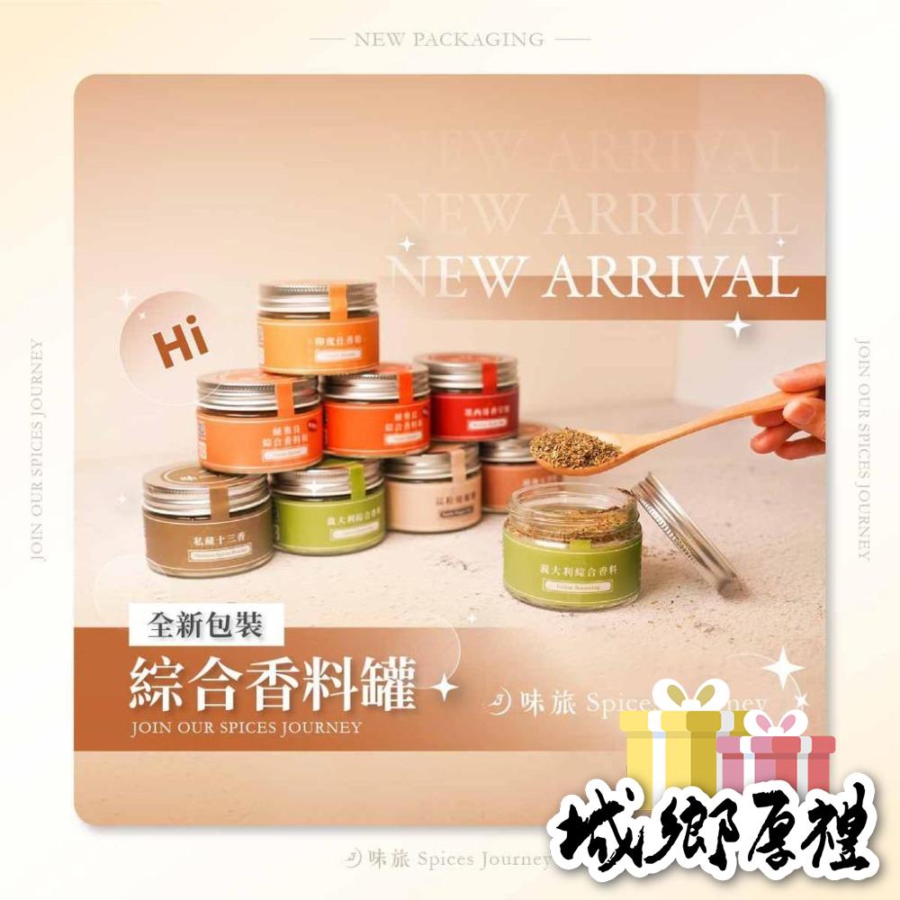 【味旅天然香辛料】私藏十三香 十三香粉 無加鹽 純素 Thirteen-Spices Powder 40g-細節圖2