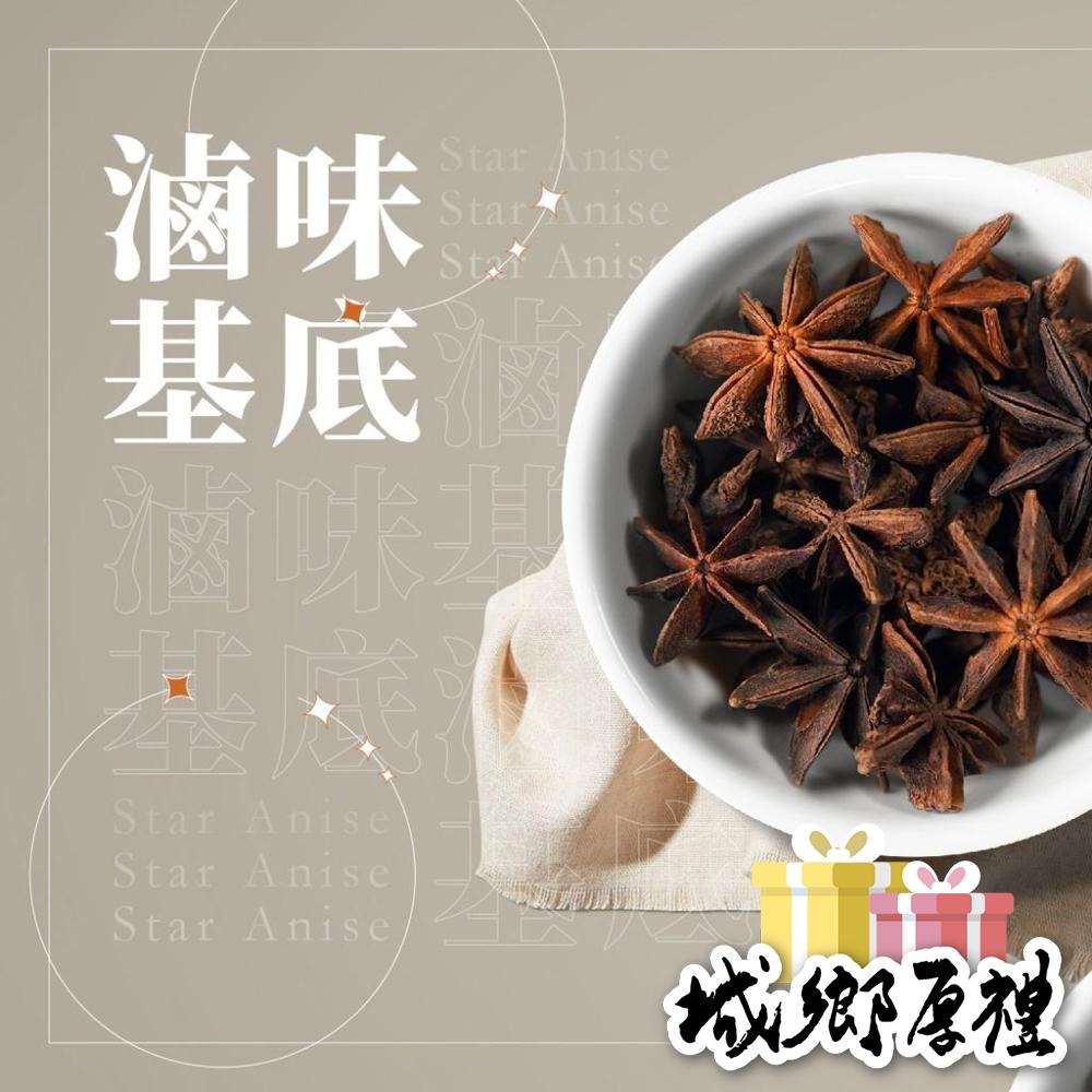 【味旅天然香辛料】八角茴香 八角 大紅八角 大茴 滷水基底 燉肉必備 中式香料 每包20g【A253】-細節圖3