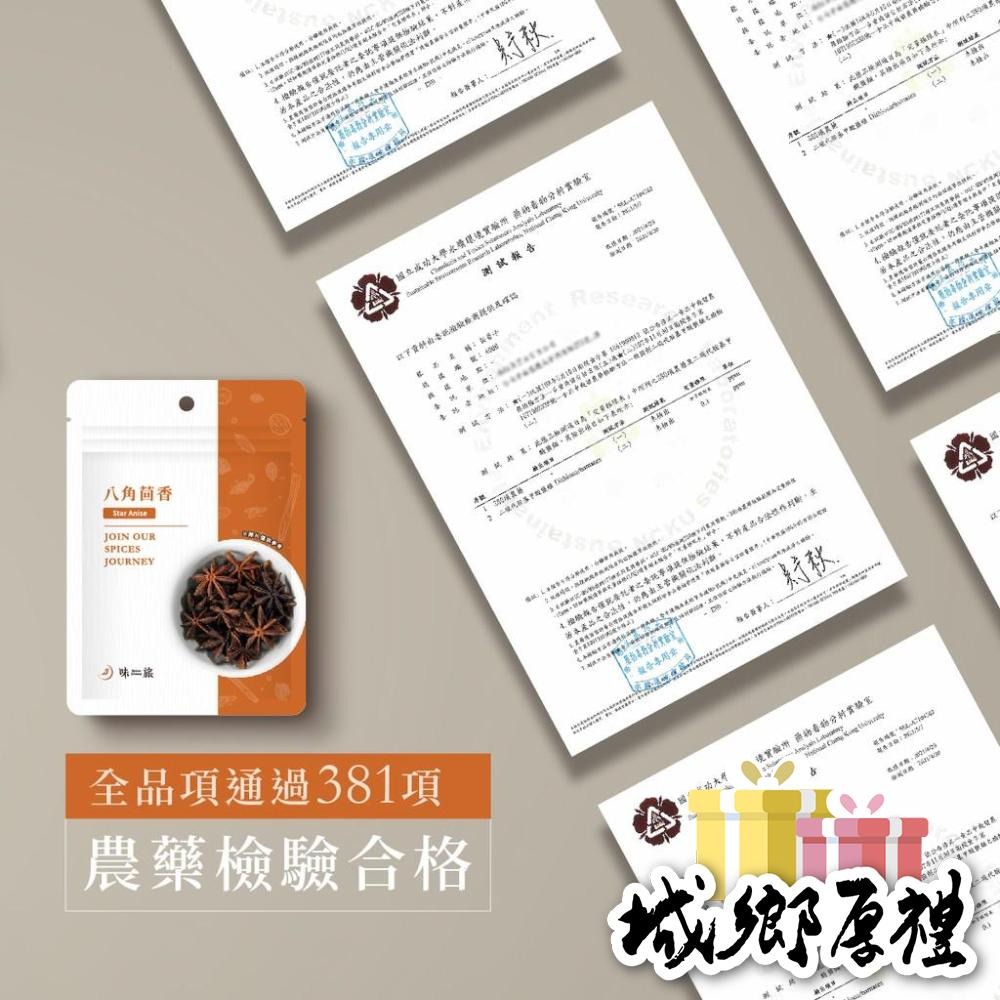 【味旅天然香辛料】八角茴香 八角 大紅八角 大茴 滷水基底 燉肉必備 中式香料 每包20g【A253】-細節圖6