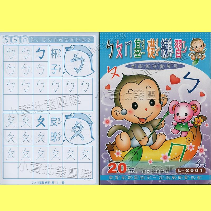 [練習本]注音符號ㄅ ㄆ ㄇ 基礎練習 注音符號 英文練習 數字練習 益智 加減乘除法 學齡前先修練習本-細節圖2