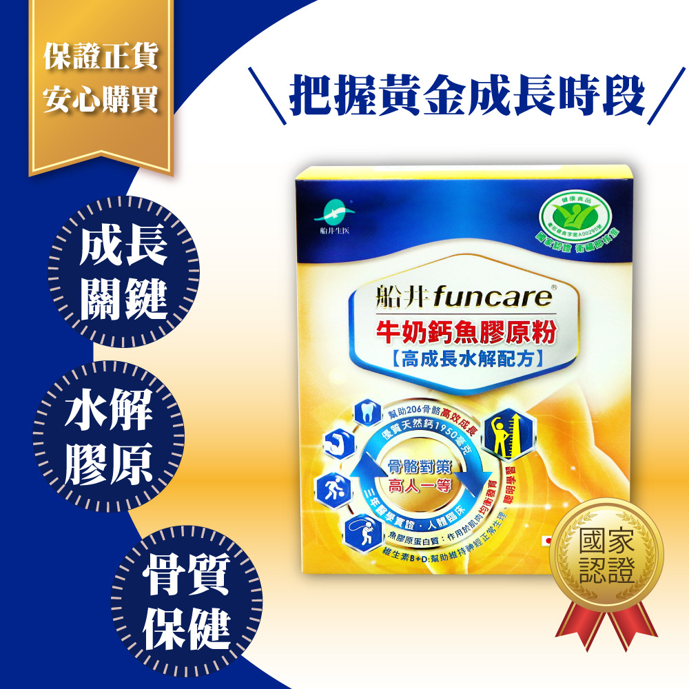 船井 健字號高成長關健牛奶鈣魚膠原粉 牛奶鈣 15包/盒 膠原粉 雷射標籤-細節圖2