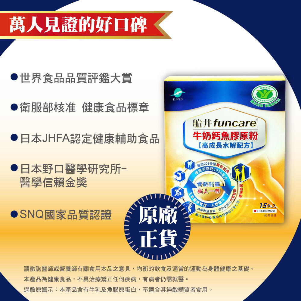 船井 健字號高成長關健牛奶鈣魚膠原粉 牛奶鈣 15包/盒 膠原粉 雷射標籤-細節圖6