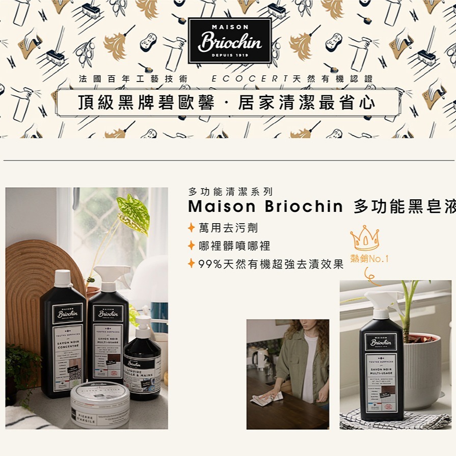 Maison Briochin 黑牌碧歐馨 多功能黑皂液 750ml 單入/多入可選－WBK SHOP-細節圖2