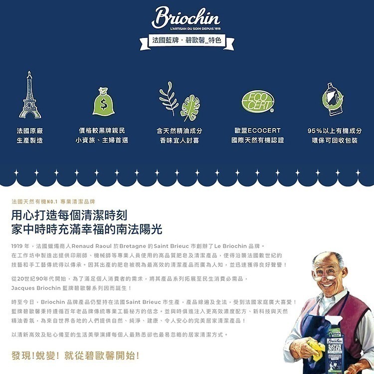 Jacques Briochin 藍牌碧歐馨 小蘇打萬用泡沫去味清潔劑 750ml 單入/多入可選－WBK SHOP-細節圖3