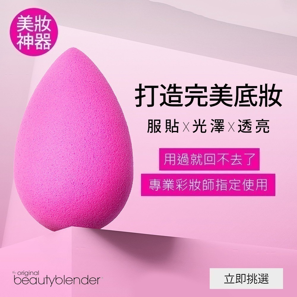 beautyblender 原創美妝蛋-經典色/變色蛋 多色可選 官方授權－WBK SHOP-細節圖2