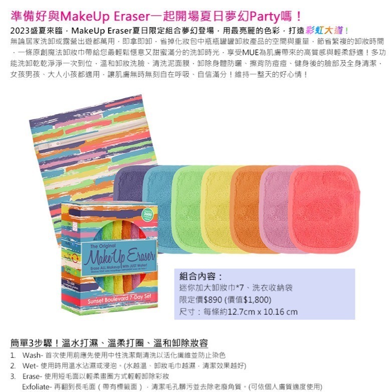 MakeUp Eraser 原創魔法卸妝巾-彩虹大道七件組－WBK SHOP-細節圖2