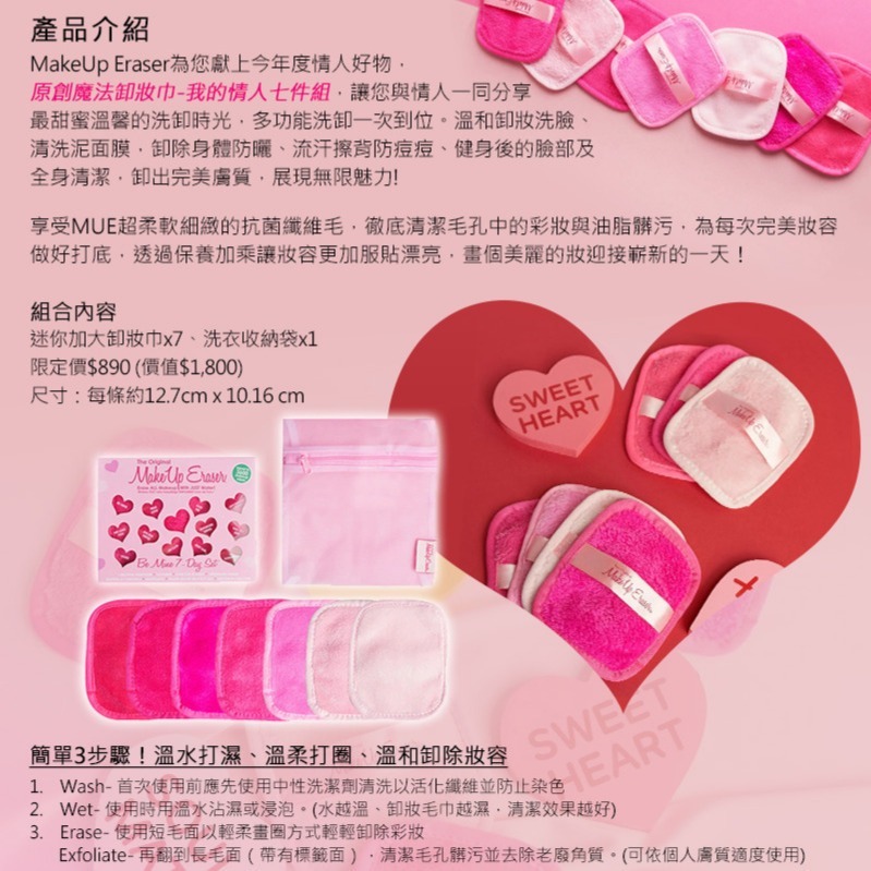 MakeUp Eraser 原創魔法卸妝巾-我的情人七件組－WBK SHOP-細節圖2
