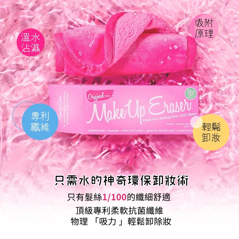 MakeUp Eraser 原創魔法卸妝巾-我的情人七件組－WBK SHOP-細節圖4
