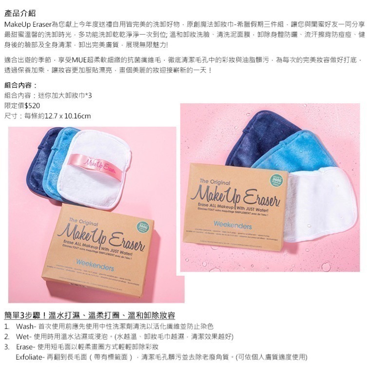 MakeUp Eraser 原創魔法卸妝巾-希臘假期三件組－WBK SHOP-細節圖2