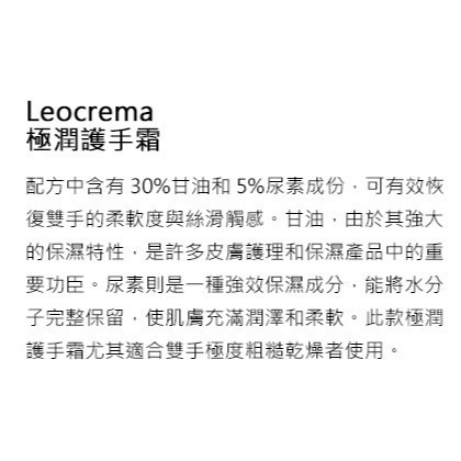 Leocrema 蕾歐瑪 極潤護手霜 100ml 官方授權 滋潤保養保濕 手部護理 手部保養－WBK SHOP-細節圖2