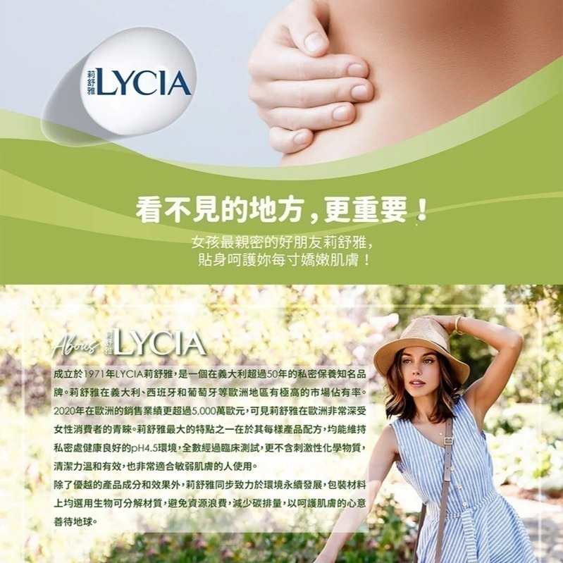 LYCIA 莉舒雅 親密潔浴凝露 200ml 多款 清爽薄荷 沐浴乳 私密處清潔 女性專用 官方授權－WBK SHOP-細節圖5