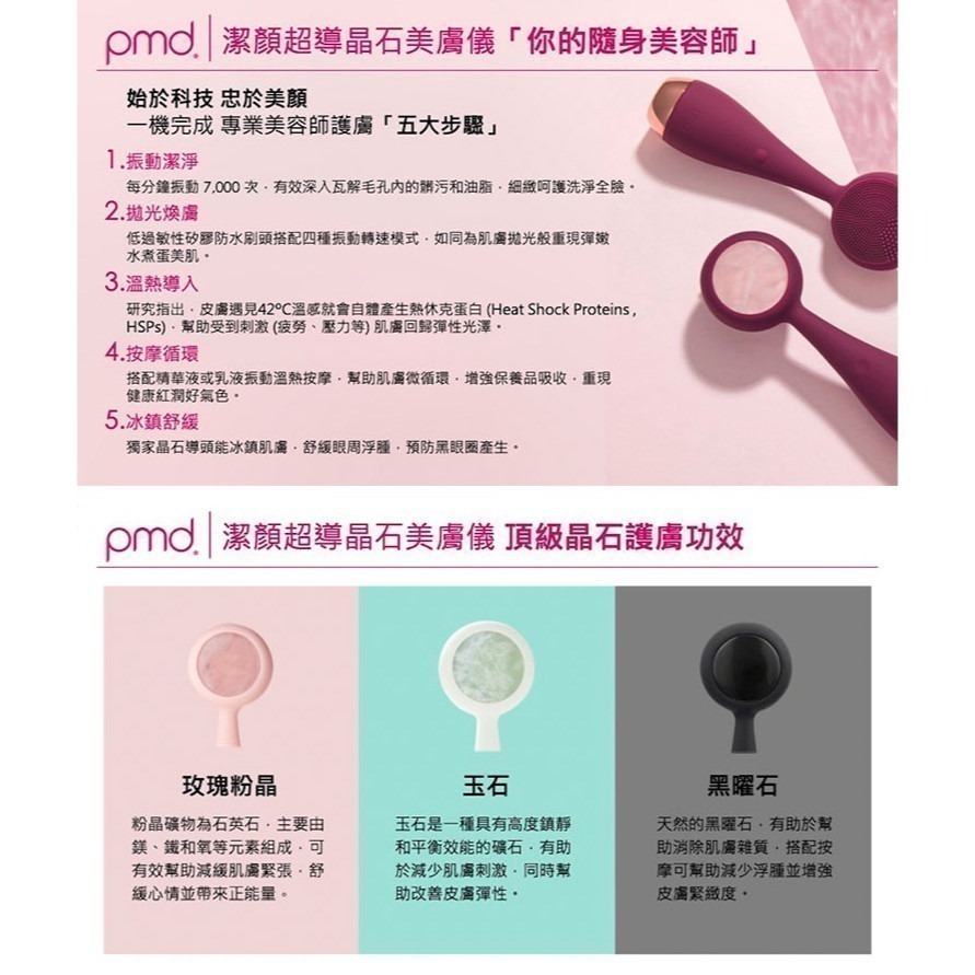 PMD 潔顏超導晶石美膚儀 洗臉機 多色可選 潔面儀 官方授權－WBK SHOP-細節圖4