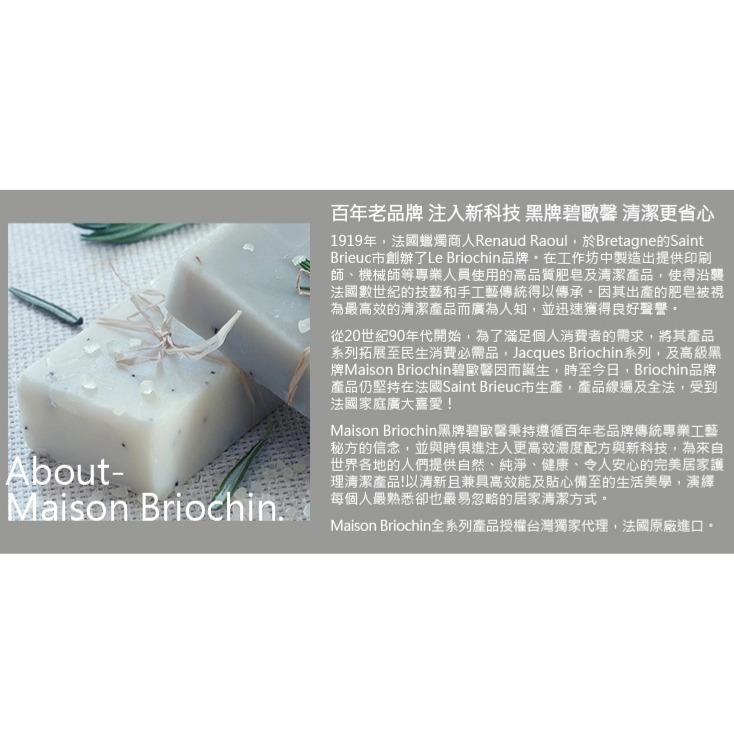 Maison Briochin 黑牌碧歐馨 強效去污必備組-浴室專用清潔液+廚具特效清潔液 公司貨－WBK SHOP-細節圖3