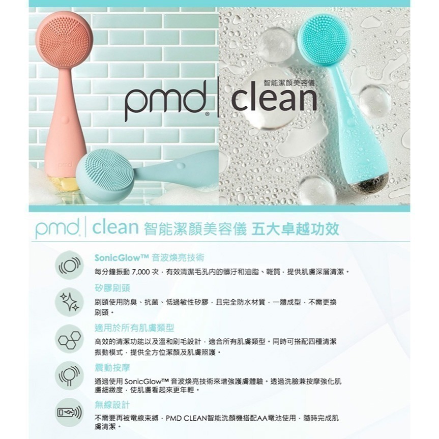 PMD 智能潔顏美容儀 Clean 洗臉機 多色可選 潔面儀 洗顏 清潔 臉部保養 - WBK SHOP-細節圖2