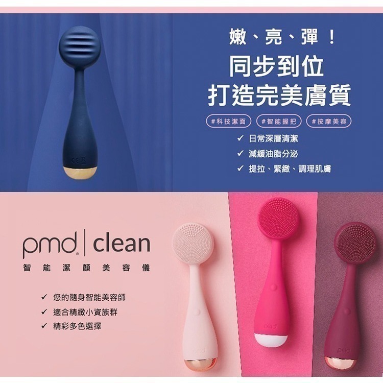 PMD 智能潔顏美容儀 Clean 洗臉機 多色可選 潔面儀 洗顏 清潔 臉部保養 - WBK SHOP-細節圖3
