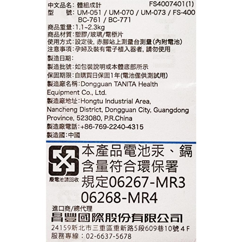 TANITA塔尼達 體脂計 UM-070 (體脂肪/體水份/體重)-細節圖2