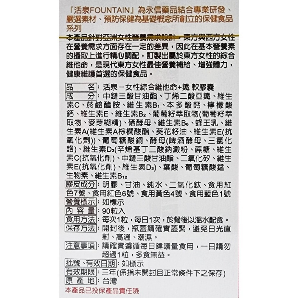 【買1盒送1盒葉黃素/去除批號與點數】永信活泉 女性綜合維他命+鐵 軟膠囊 90粒/瓶-細節圖3
