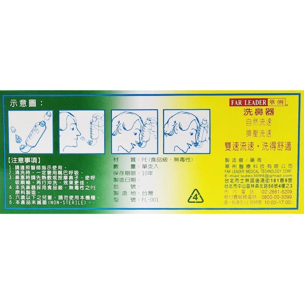 華俐 洗鼻器 正品公司貨-細節圖2