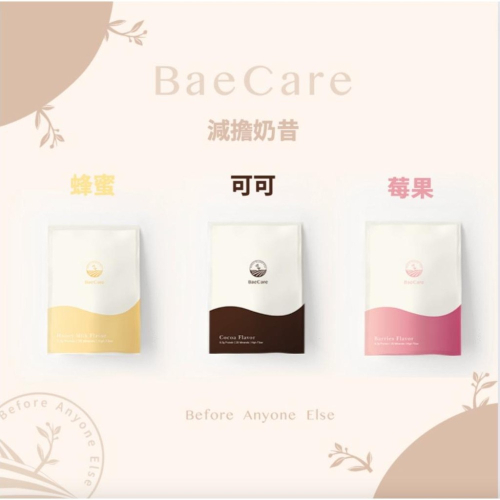 現貨 BaeCare 減擔奶昔 乳清蛋白 30g/包 (可可、蜂蜜牛奶、莓果) (代餐 乳清蛋白 高蛋白 健身)